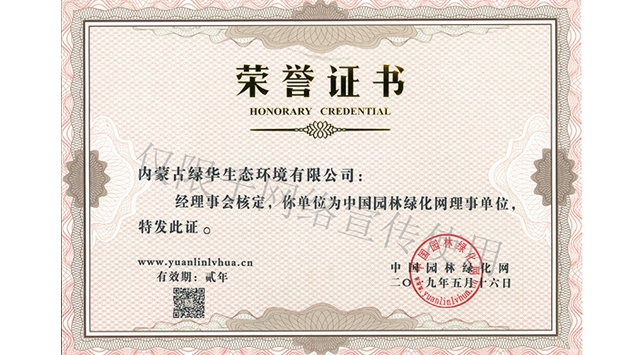 標題：綠化網理事單位
瀏覽次數：1464
發表時間：2019-10-26