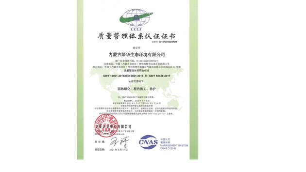 標題：質量管理體系
瀏覽次數：1543
發表時間：2021-05-08