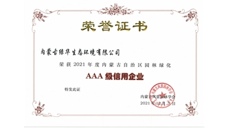 標題：AAA級信用企業
瀏覽次數：829
發表時間：2023-11-07