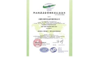 標題：職業(yè)健康安全管理體系認證證書
瀏覽次數(shù)：1462
發(fā)表時間：2021-05-08
